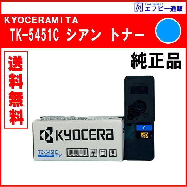 TK-5451C シアン トナー 純正品 ※代引きはご利用出来ません【ECOSYS PA2600cw...