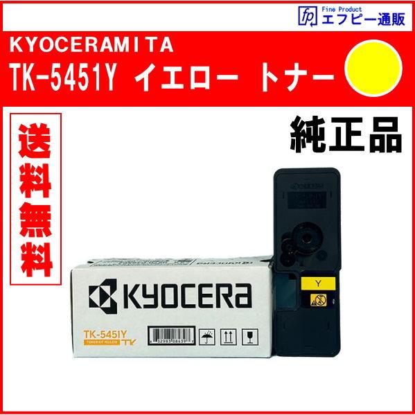 TK-5451Y イエロー トナー 純正品 ※代引きはご利用出来ません【ECOSYS PA2600c...