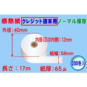 感熱紙 クレジット端末用 ノーマル　　紙幅58mm×外径40×内径12（65μ） 　200巻入※代引...