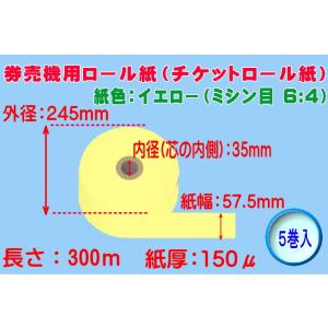 券売機用 感熱ロール紙 イエロー ミシン目6：4 紙幅57.5mm×巻300m×芯内径35mm（15...