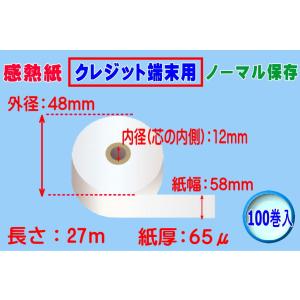 感熱紙 クレジット端末用 ノーマル　紙幅58mm×外径48mm×内径12mm（65μ）100巻入※代...