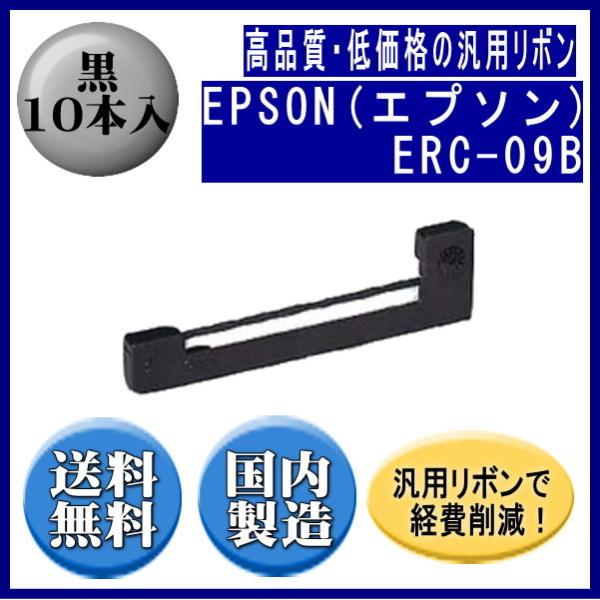 ERC-09B 黒 リボンカートリッジ 汎用品（新品） 10本入