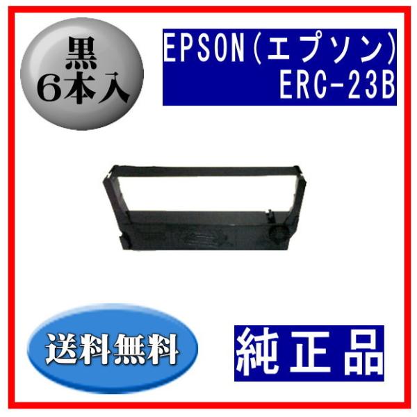 ERC-23B 黒 リボンカートリッジ 純正品 6本入 ※代引きはご利用出来ません