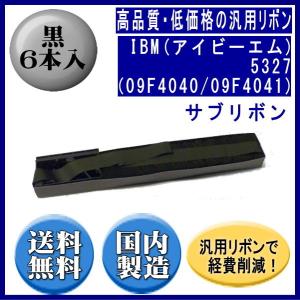 5327（09F4040/09F4041） 黒 サブリボン 汎用品（） 6本入