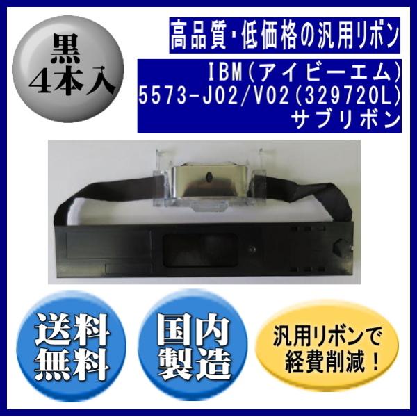5573-J02/V02（329720L） 黒 サブリボン 汎用品（新品） 4本入