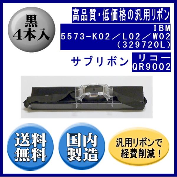 5573-K02／L02／W02（329720L） 黒 サブリボン 汎用品（新品） 4本入