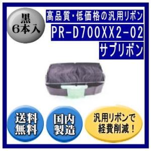 PR-D700XX2-02（EF-GH1254BS） 黒 サブリボン 汎用品（新品） 6本入