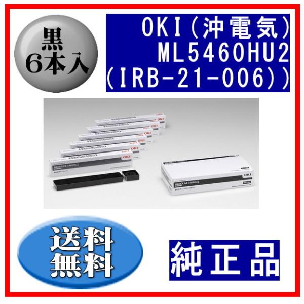ML5460HU2（IRB-21-006) 黒 サブリボン 純正品 6本入 ※代引きはご利用出来ませ...