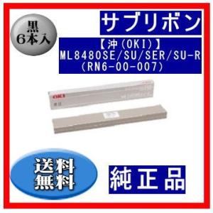 【沖(OKI)】ML8480SE/SU/SER/SU-R（RN6-00-007） 黒 サブリボン 純...