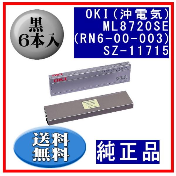 ML8720SE（RN6-00-003）SZ-11715 黒 サブリボン 純正品 6本入 ※代引きは...