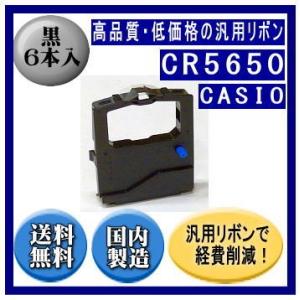 CR5650 黒 リボンカートリッジ 汎用品（） 6本入