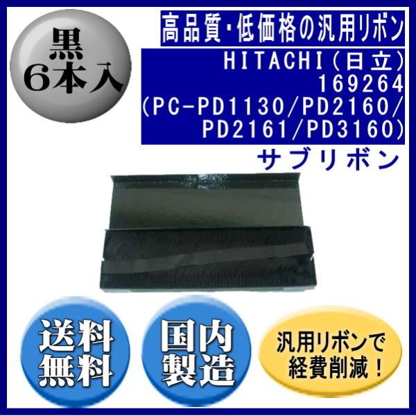 169264（PC-PD1130/PD2160/PD2161/PD3160） 黒 サブリボン 汎用品...