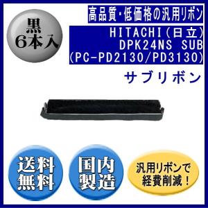 日立（HITACHI） PC-PZ52001/PC-PZ5400(KD36BKT) 黒 リボン