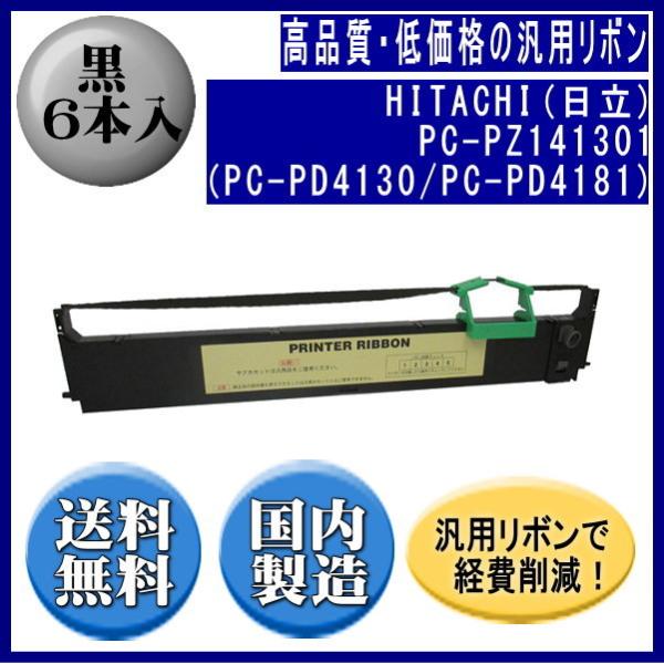 PC-PZ141301（PC-PD4130/PC-PD4181） 黒 リボンカートリッジ 汎用品（新...