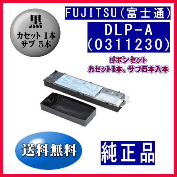 DLP-A（0311230/81826575） 黒 リボンセット 純正品 カセット1本、サブ5本入　...
