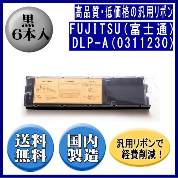 DLP-A（0311230） 黒 リボンカートリッジ 汎用品（新品） 6本入