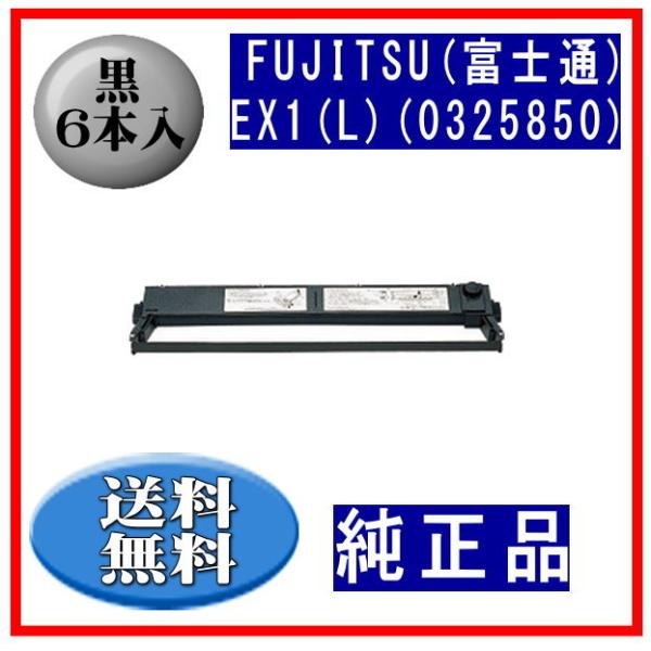 EX1(L)(0325850/81827718) 黒 リボンカートリッジ 純正品 6本入 ※代引きは...