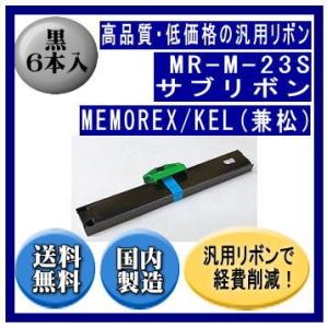 MR-M-23S 黒 サブリボン 汎用品（新品） 6本入