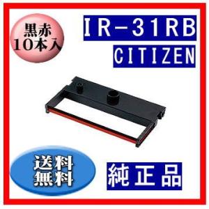 IR-31RB 黒/赤 リボンカートリッジ 純正品 10本入 ※代引きはご利用出来ません