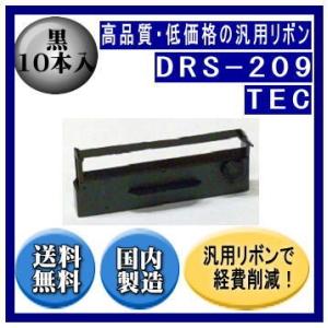 DRS-209 黒 リボンカートリッジ 汎用品（新品） 10本入