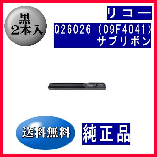 Q26026（09F4041） 黒 サブリボン 純正品 2本入※代引きはご利用出来ません
