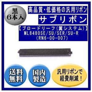 【ブロードリーフ（翼システム）】ML8480SE/SU/SER/SU-R（RN6-00-007） 黒...