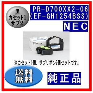 PR-D700XX2-06（EF-GH1254BSS） 黒 リボンカートリッジ 純正品 1セット(カ...