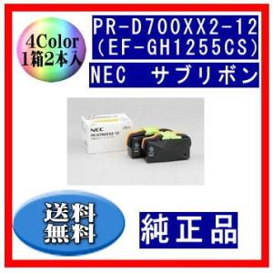 PR-D700XX2-12（EF-GH1255CS）4Color サブリボン 純正品 1箱2本入 ※...