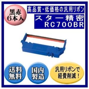 RC700BR 黒/赤 リボンカートリッジ 汎用品（新品） 6本入 ※代引きはご利用出来ません