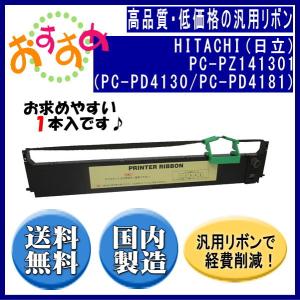 PC-PZ141301（PC-PD4130/PC-PD4181） 黒 リボンカートリッジ 汎用品（）