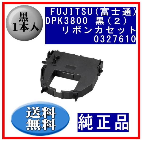 DPK3800(2)(0327610)KA02086-C820 黒 リボンカートリッジ 純正品 1本...