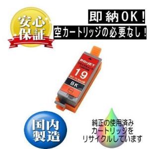【即納OK！】BCI-19BK ブラック リサイクル品（1506B001）