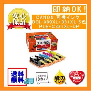 プレジール　BCI-381XL(BK/C/M/Y)+BCI-380XL 大容量 5色パック 互換イン...