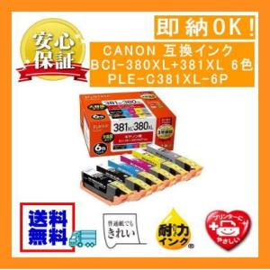 プレジール　BCI-381XL(BK/C/M/Y/GY)+BCI-380XL 大容量 6色パック 互...