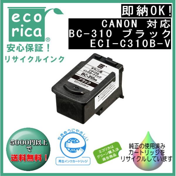 BC-310 顔料インクカートリッジ ブラック リサイクル品（エコリカ）ECI-C310B-V