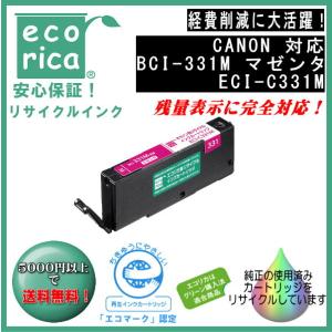 BCI-331M インクタンク マゼンタ リサイクル品（エコリカ）ECI-C331M｜fpc