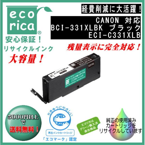 BCI-331XLBK インクタンク ブラック(大容量) リサイクル品（エコリカ）ECI-C331X...