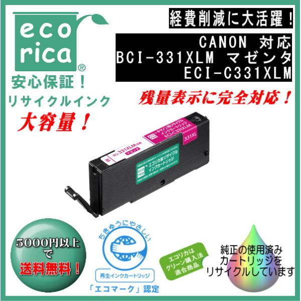 BCI-331XLM インクタンク マゼンタ(大容量) リサイクル品（エコリカ）ECI-C331XL...