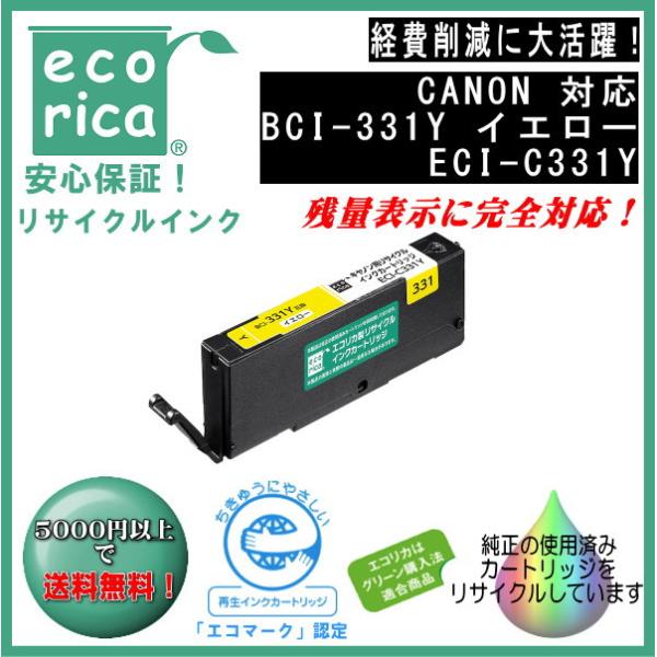 BCI-331Y インクタンク イエロー リサイクル品（エコリカ）ECI-C331Y