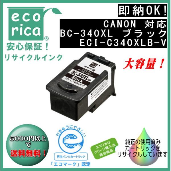 BC-340XL 顔料インクカートリッジ ブラック大容量 リサイクル品（エコリカ）ECI-C340X...