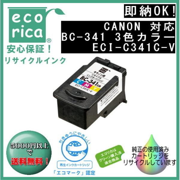 BC-341 染料インクカートリッジ 3色カラー リサイクル品（エコリカ）ECI-C341C-V