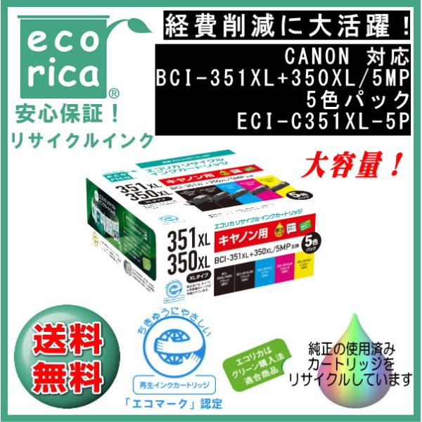 ★送料無料！★BCI-351XL（BK/C/M/Y）+BCI-350XL 5個入マルチパック（大容量...