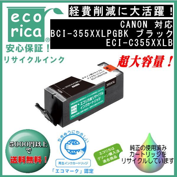 BCI-355XXLPGBK（特大容量）ブラック リサイクル品（エコリカ）ECI-C355XXLB