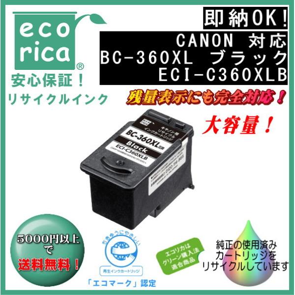 BC-360XL ブラック大容量 インクカートリッジ リサイクル品 (エコリカ) ECI-C360X...