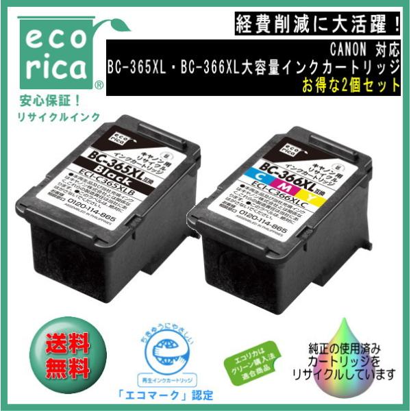 ★残量表示に完全対応！★BC-365XL・BC-366XL 大容量インクカートリッジ お得な2個セッ...