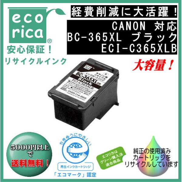 ★残量表示に完全対応！★BC-365XL ブラック大容量 インク リサイクル品（エコリカ）ECI-C...