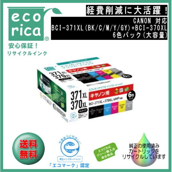 ★送料無料！★BCI-371XL(BK/C/M/Y/GY)+BCI-370XL 6色パック(大容量)...
