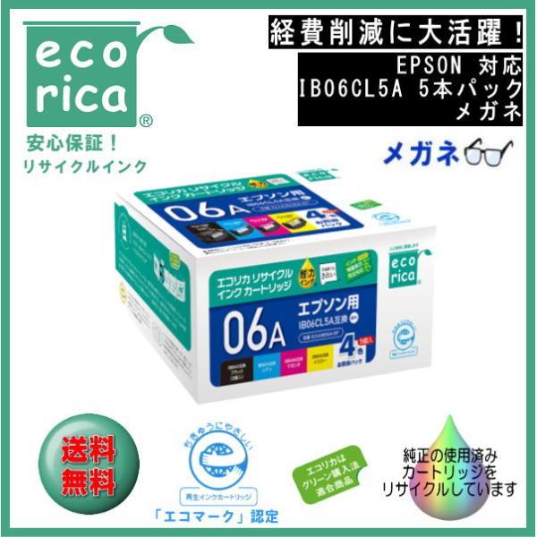 IB06CL5A 5本パック メガネ リサイクル品（エコリカ）ECI-EIB06A-5P【PX-S5...