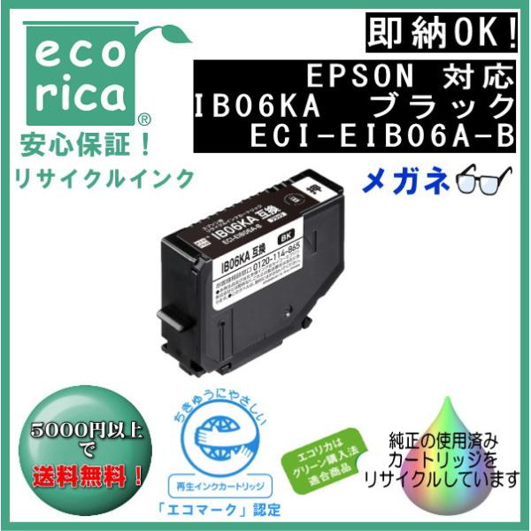 IB06KA ブラック インク メガネ リサイクル品（エコリカ）ECI-EIB06A-B【PX-S5...