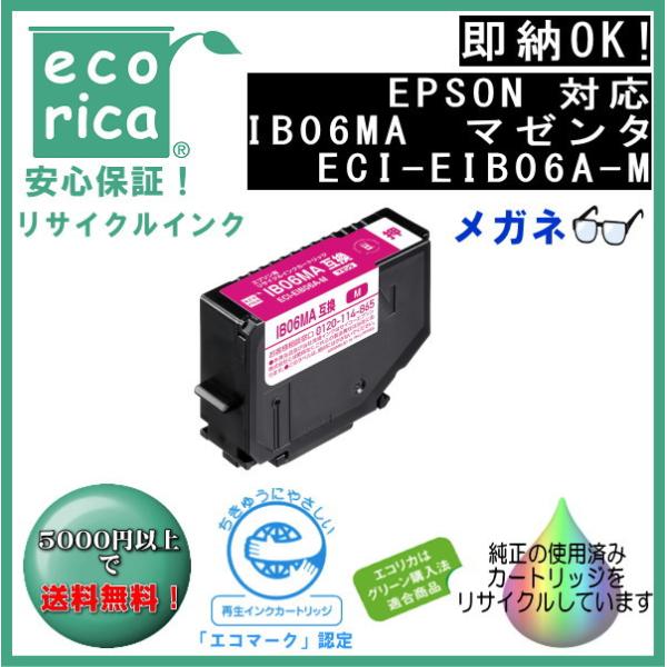 IB06MA マゼンタ インク メガネ リサイクル品（エコリカ） ECI-EIB06A-M